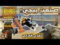 الكركي تحداني اصنع ببجي في ماين كرافت 😭 | تحدي الكركي#2