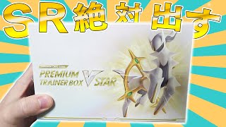 【ポケカ】即戦力間違いなしのお得プレミアムBOXに入ってる『スターバース』から神引きするぞ！！！！【開封動画】