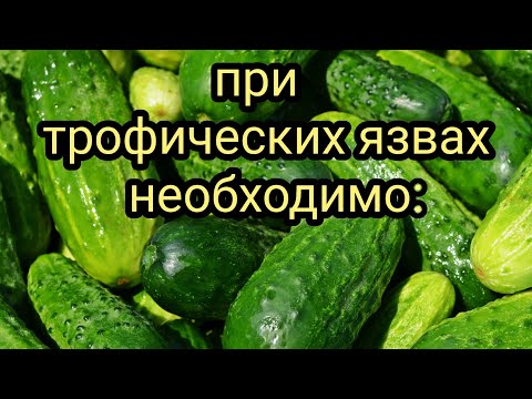 Как лечить трофические язвы? Лечение язвы народными методами, способами и средствами. Лекарство.