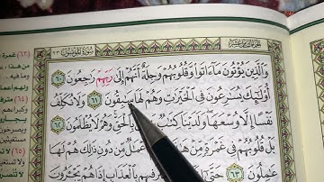 كيف نطبق قواعد التجويد عند قراءة سورة المؤمنون(ج٥)