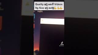 Quality අඩු නොවී Videos වල Size අඩු කරමු💪 #shorts