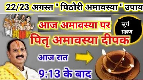 Make sure to light this lamp on the new moon day today | Pitru Amavasya lamp | pradeep mishra tod...