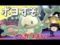 【ポケモン剣盾】ぽよぽよの、守護神なんだぜ、ランクルス【ゆっくり実況】