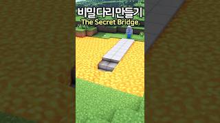 The Ultimate Secret Bridge 🫨 #Minecraft #minecraftbuild #마인크래프트