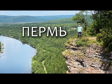 Пермь и природа края глазами туриста за 5 дней