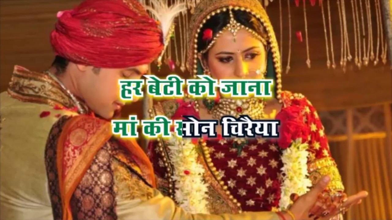 Bas Itna hi sang tha tumhara hamara Karaoke  Beti Bidaai geet wedding song