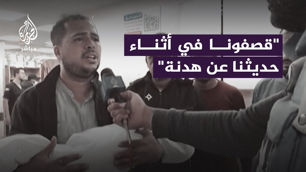 فلسطيني يروي تفاصيل قصف الاحتلال على منزل عائلته بمخيم البريج وسط قطاع غزة