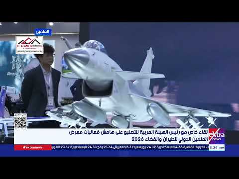 Exclusive Interview with the Chairman of the Arab Organization for Industrialization on the Sidel...