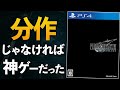 クリアレビュー「ファイナルファンタジーVII リメイク」