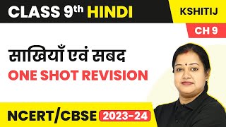 Class 9 Hindi Kshitij Chapter 9 | Saakhiyan Avam Shabad - One Shot Revision