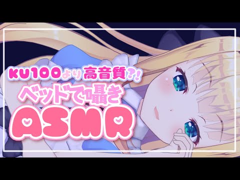 【ASMR/DummyHead】ダミヘ復活✨囁き添い寝🌙Whispering【物述有栖】【にじさんじ】