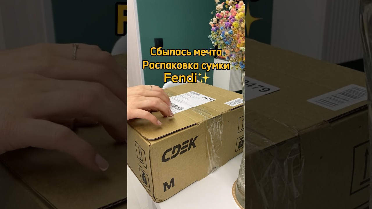 Распаковка сумки Fendi✨ 