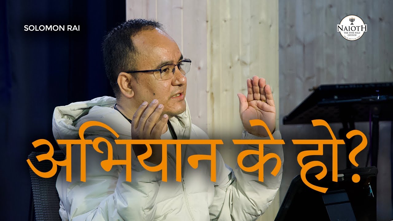 अभियान के हो.? // Movement In Christ // Solomon Rai