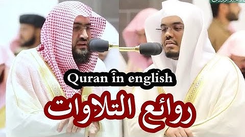 تلاوة ندية مرتلة للشيخين بندر بليلة و ياسر الدوسري تراويح رمضان 1441 Quran in english