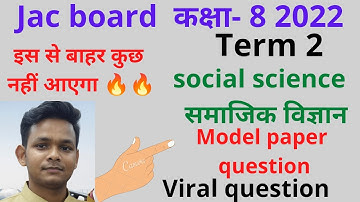 jac board class 8  social science model question paper term 2 || social science term 2 important qu