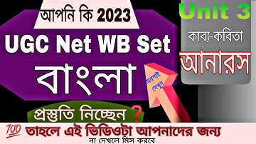 💥ঈশ্বর গুপ্তের আনারস কবিতা//💥ugc net // unit 3 // কাব্য ও কবিতা
