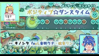 ポジティブ ダンスタイム 歌詞 キノシタ Feat 音街ウナ 鏡音リン ふりがな付 歌詞検索サイト Utaten