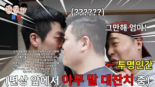 29년동안 아무말하는 친구 24시간동안 아무말+투명인간 취급으로 참교육하기ㅋㅋㅋㅋㅋ