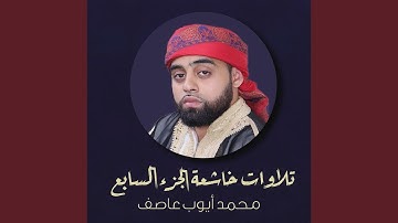 سورة التين (Live)