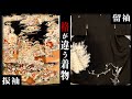 【格の違う着物】黒二枚~振袖・留袖【空気感が違う着物】今回のお直し代:¥22,000 ¥44,000 【後編では3枚目の着物もあります】