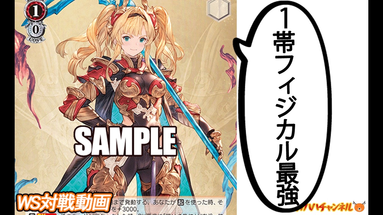 WS】ガハハヴァイス対戦動画第1097回 グラブル(扉宝) VS アサルト