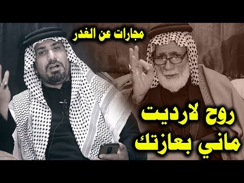 نكشف سرك بان كل مخفي عليك مجارات بين الشاعر عبدالله شاوي و تيسير المياحي