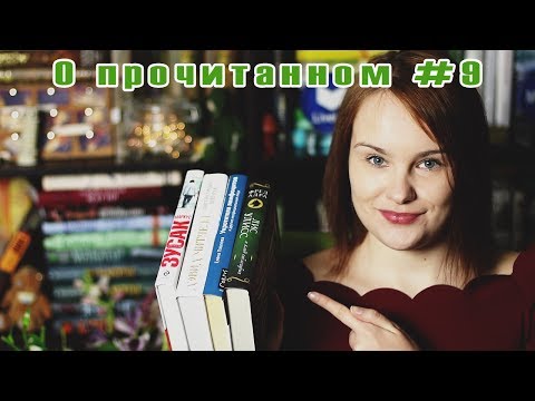 О прочитанном #9 | "Лис Улисс", "Укротители лимфоцитов", Митчелл, "Я - посланник"