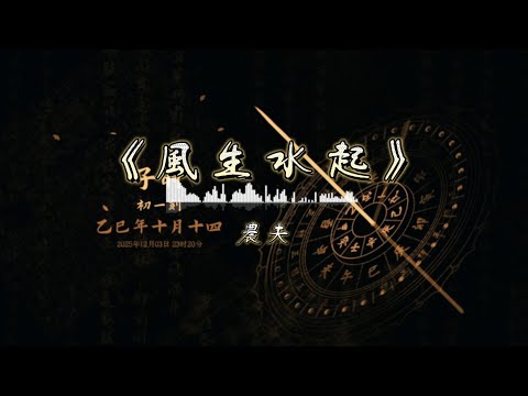 《風生水起》 - 農夫 | PinyinLyrics