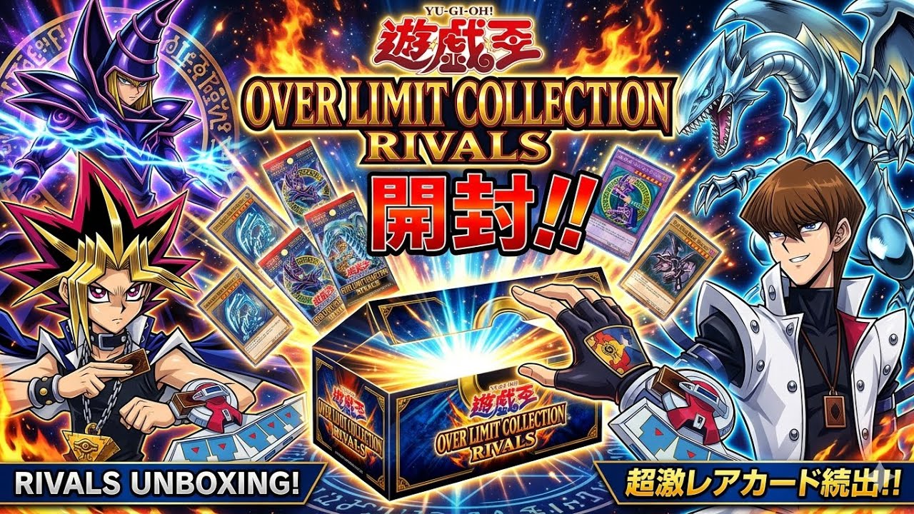 Yu-Gi-Oh!] OVER LIMIT COLLECTION RIVALS Unboxing - YouTube