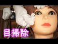 【ASMR】汚い目を掃除,洗眼エステロールプレイ／Eye cleaning roleplay