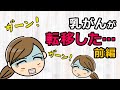 【ステージ４乳がん】乳がんが転移したときの話（前編）