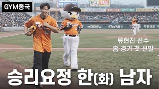 야구에 비하면 축구는 양반… (Feat. 인생 첫 시구)