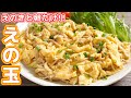 【えのきと卵だけで驚くほど旨い】１０分で作れて食卓のメインに！えの玉の作り方【kattyanneru】