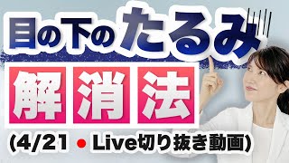 4月21日のライブのまとめです。