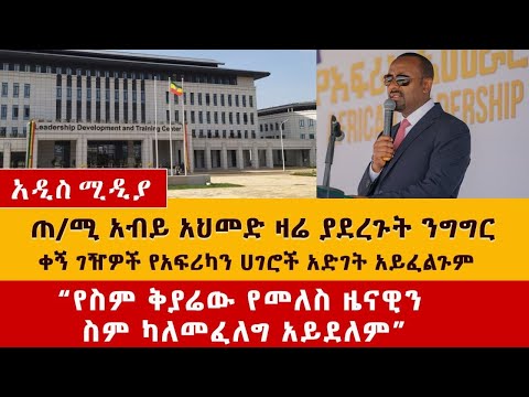 Video: Neto de Meles Zenawi