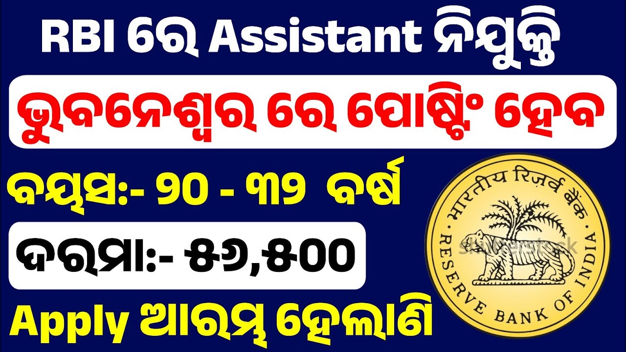 RBI Assistant Vacancy 2026 ll Reserve Bank of India Job 2026