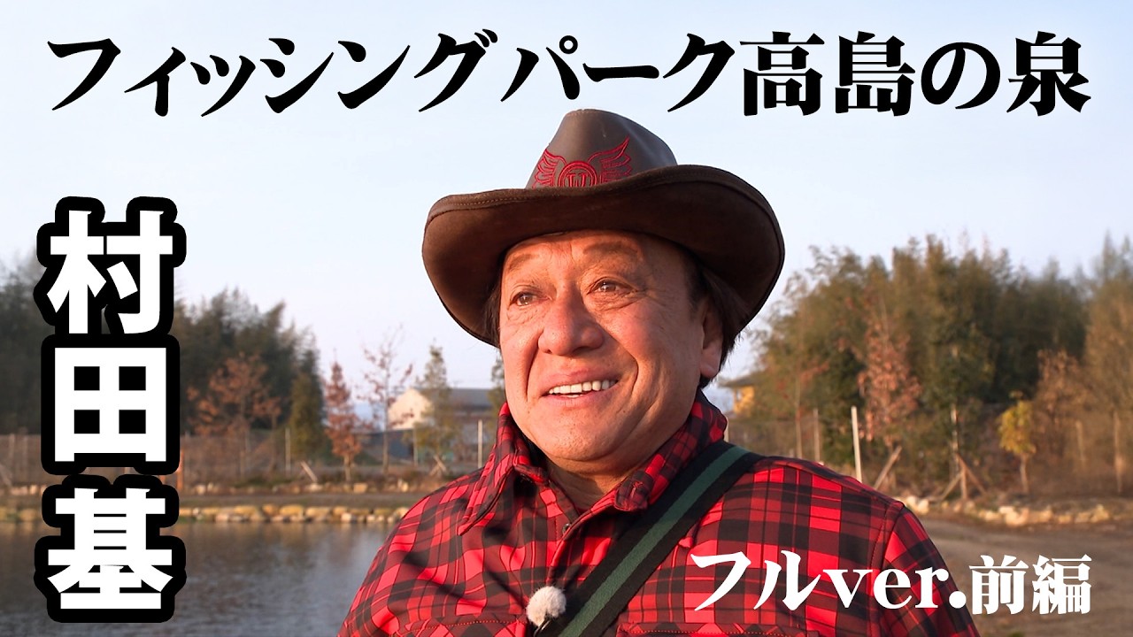 クリアな水質が特徴の広大なポンドでトラウトと遊ぶ！ 1/2 『エリアトラベラーズ 114』＜フルver＞【釣りビジョン】