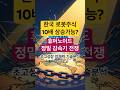 휴머노이드 시대 10배 성장 잠재력, 이 종목 #주식투자