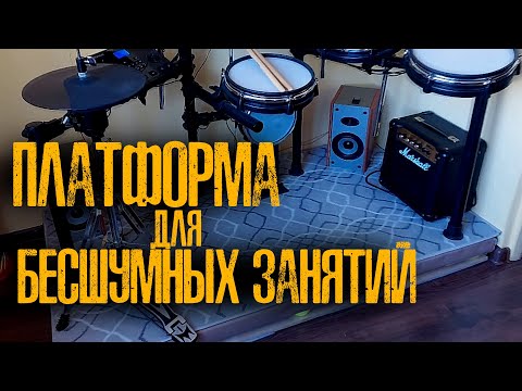 Бесшумная платформа под электронную установку своими руками\\Идеальный домашний вариант💯