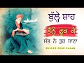      bulleh shah kalam bulleh shah punjabi shayari ruhani safarpart518