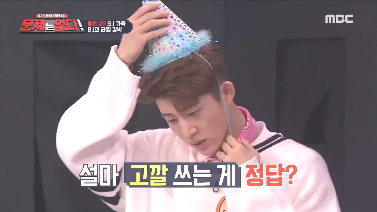 [The Game With No Name] 문제는 없다 - B.I, Recover between brother and sister 20180218