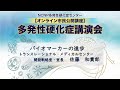 NCNP多発性硬化症センター　オンライン市民公開講座　多発性硬化症講演会③　バイオマーカーの進歩　トランスレーショナル・メディカルセンター開発戦略室・室長　佐藤 和貴郎