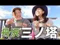 【丹沢三ノ塔】ヤビツ峠から出発してのんびり登山。新しいギアが…⁈