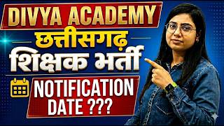 छत्तीसगढ़ शिक्षक भर्ती 2026🔥 Notification Date ??? | कब आएगा Notification? |CG Teacher Vacancy 2026