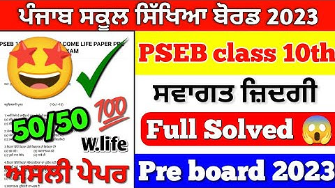PSEB Class 10th Wellcome Life Paper Pre Board Paper 2023 || FUll Solved || 10th class #pseb