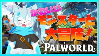 【Palworld/パルワールド】パル強化＆クルリス像探しの旅！ボス討伐！【ケモノVtuber】