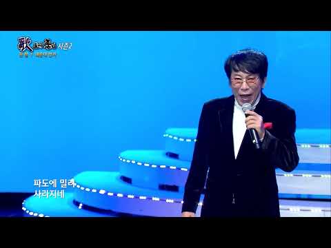 가수 전철 해운대 연가 가요가좋다 459회