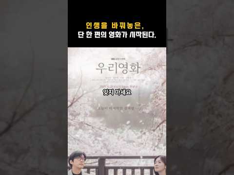 한남자와 한여자의 인생을 바꿔 놓은 단 한 편의 영화가 시작된다.  #남궁민 #전여빈 #드라마