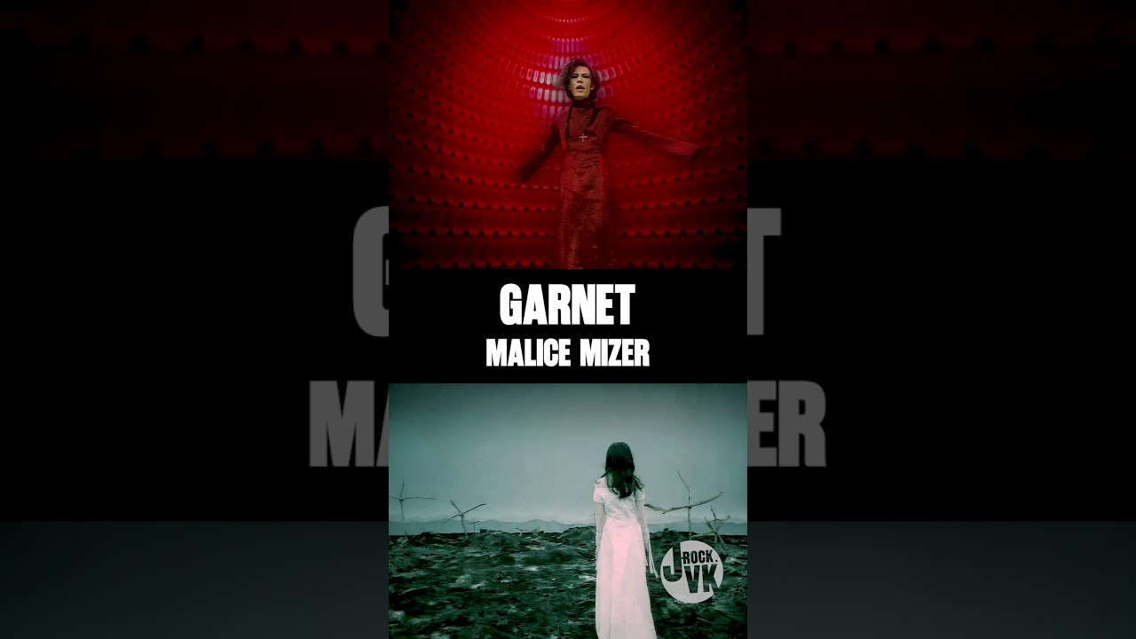 MALICE MIZER - Garnet ~禁断の園へ~ (2001) - YouTube