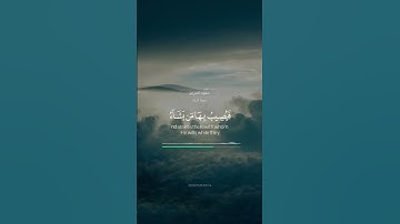 آيه 12-13 من سورة الرعد بصوت الشيخ سعود الشريم #القرآن_الكريم